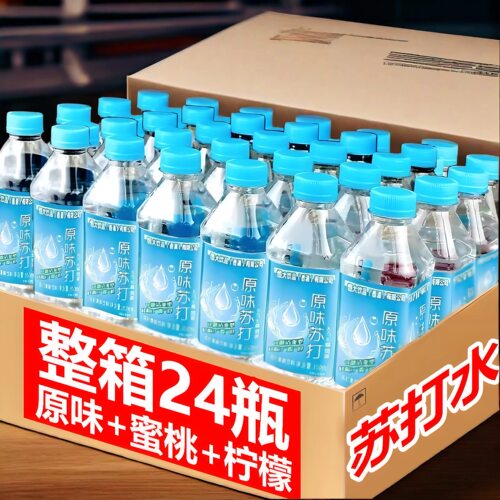 【夏季特惠】苏打水饮料整箱24瓶*0糖0脂0卡健康解渴爽口饮用水