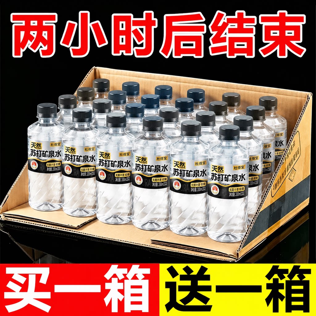 【买一送一】天然苏打矿泉水整箱330*24瓶无糖弱碱性饮用天然水
