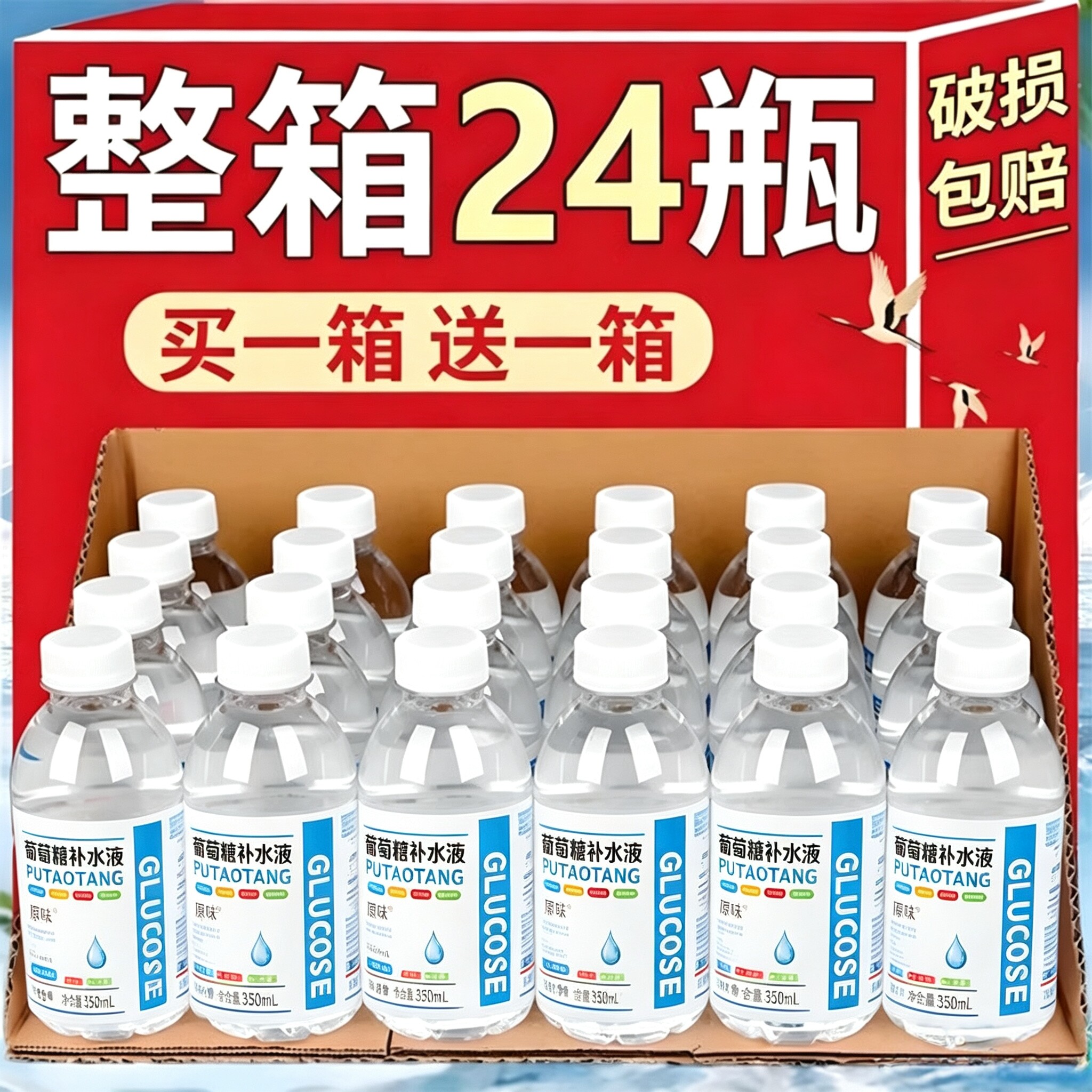 葡萄糖补水液整箱24瓶*350ml运动补充水分体质能量饮料解渴好喝