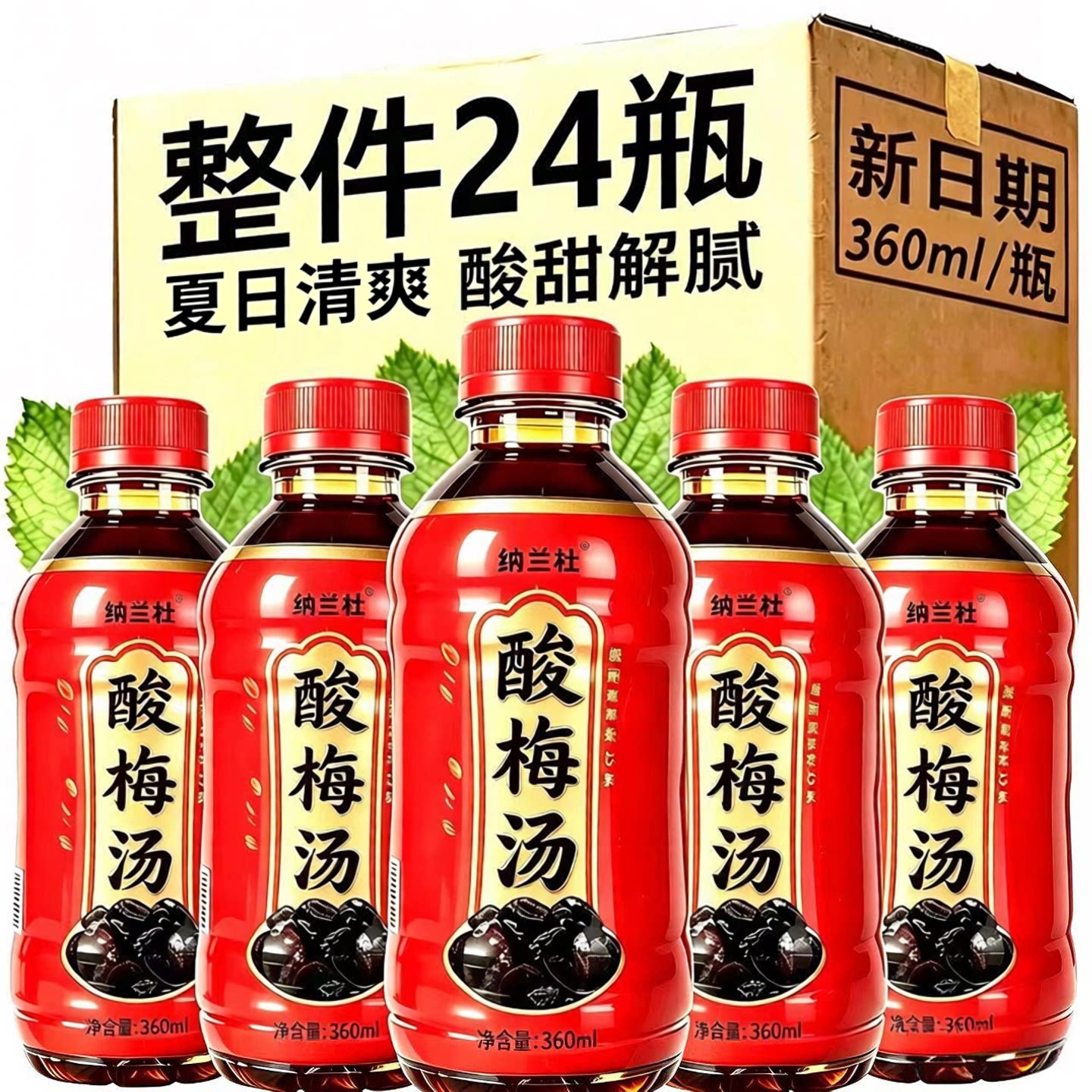 酸梅汤饮料整箱24瓶装酸甜口味解暑饮料网红爆款夏季清爽解渴特价