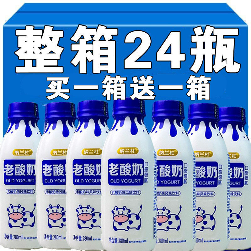 新品特价原味老酸奶饮品280ml*24瓶常温老酸奶原味学生早餐营养奶