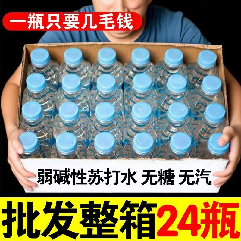 苏打水整箱24瓶装0糖0气弱碱性水备孕饮用水果味饮料批特价