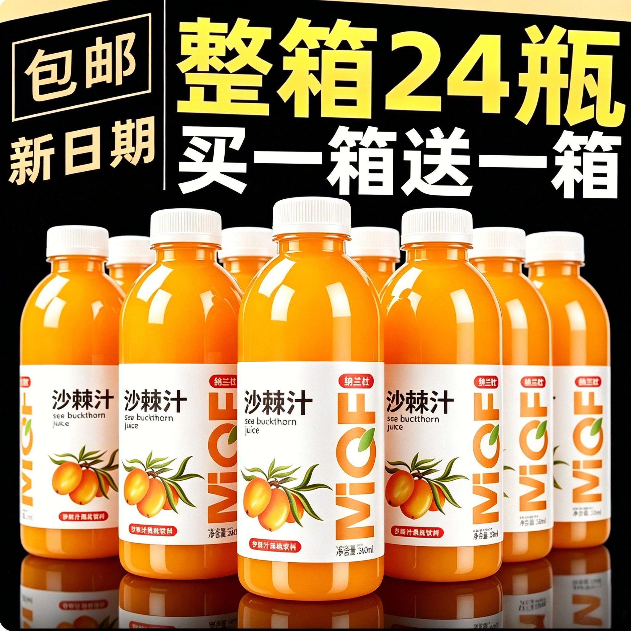 【买一送一】沙棘汁整箱360ml*24瓶VC沙棘汁厂家直销特价批发冲刺