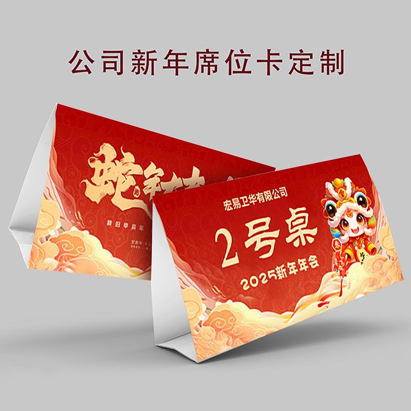 定做三角桌卡会议牌印刷公司席位台卡新春年会姓名牌桌牌签摆台牌