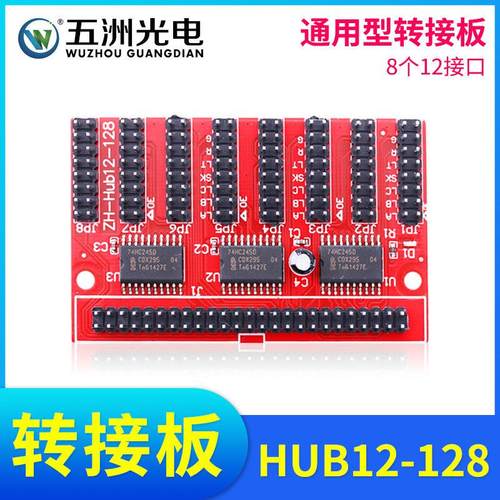 通用型Hub12-128转接板 LED显示屏控制卡转接板