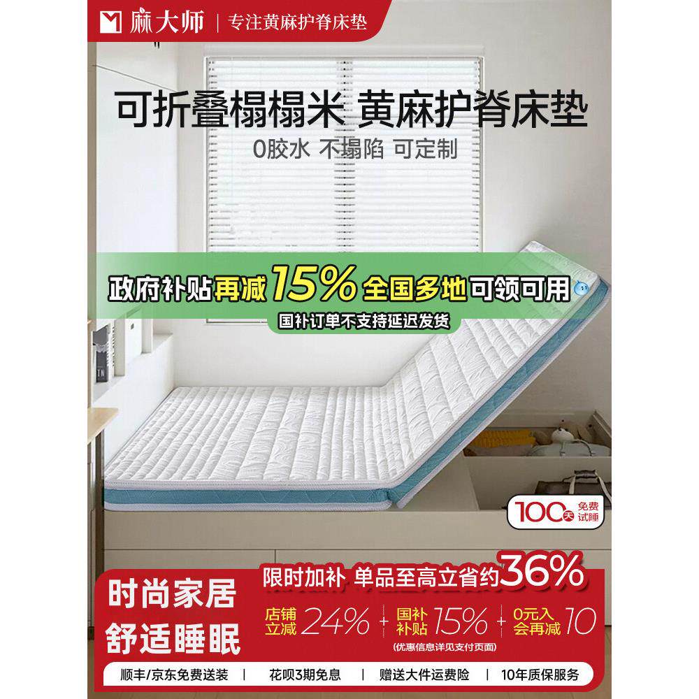 麻大师榻榻米黄麻护脊单人床垫儿童偏硬垫子折叠家用卧室定制尺寸