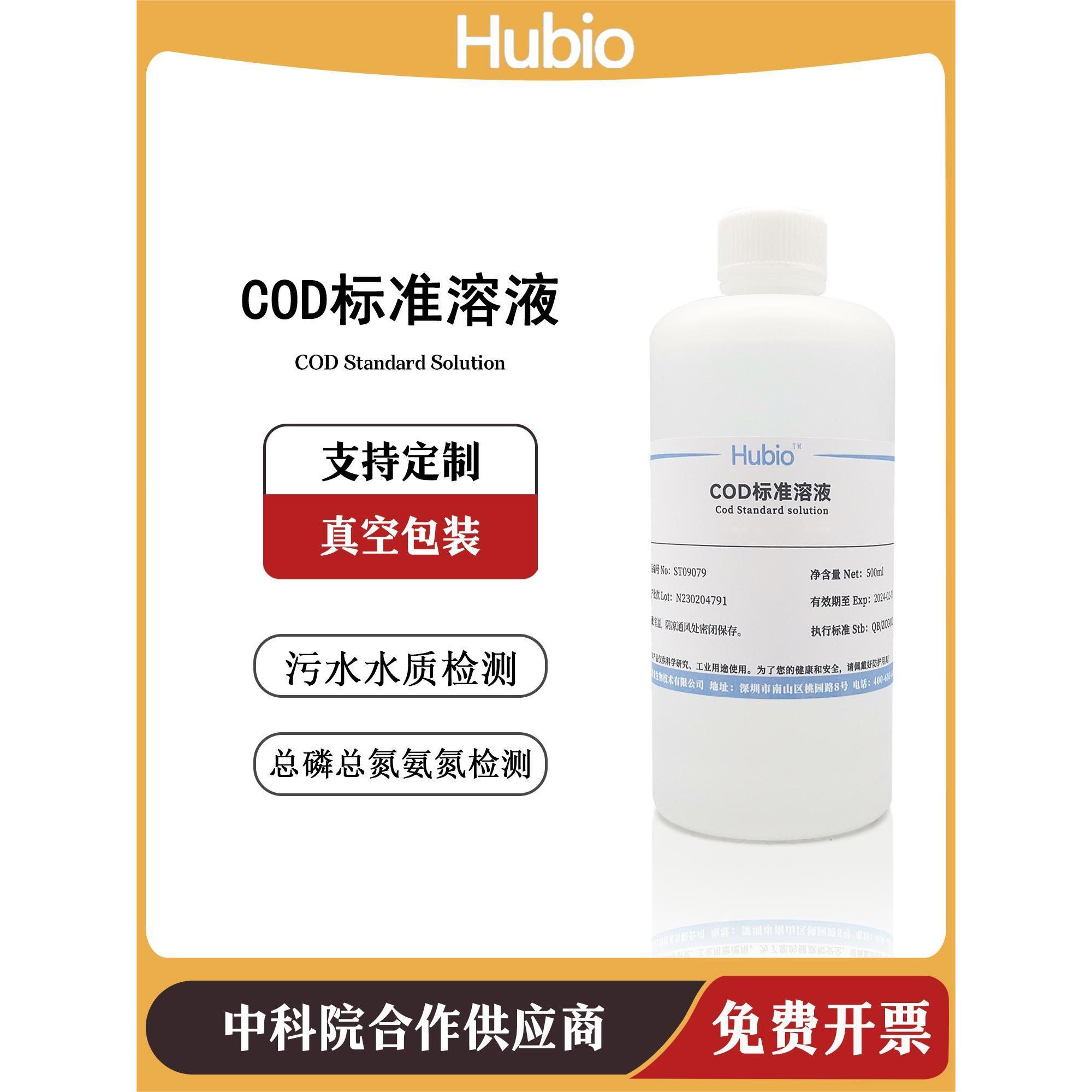 COD标准溶液 污水水质检测 铬法100mg/L COD标液