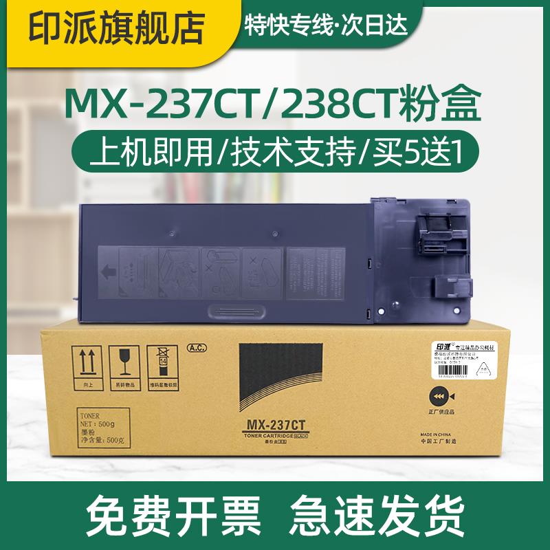 印派适用夏普AR2048s粉盒MX-237CT AR2348D 2048D墨粉盒MX-238CT