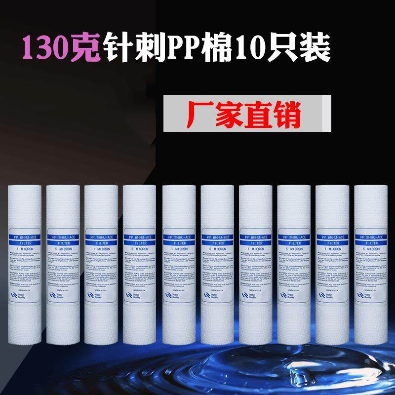 家用净水器10寸130克针刺PP棉过滤芯纯净水机前置过滤器通用配件
