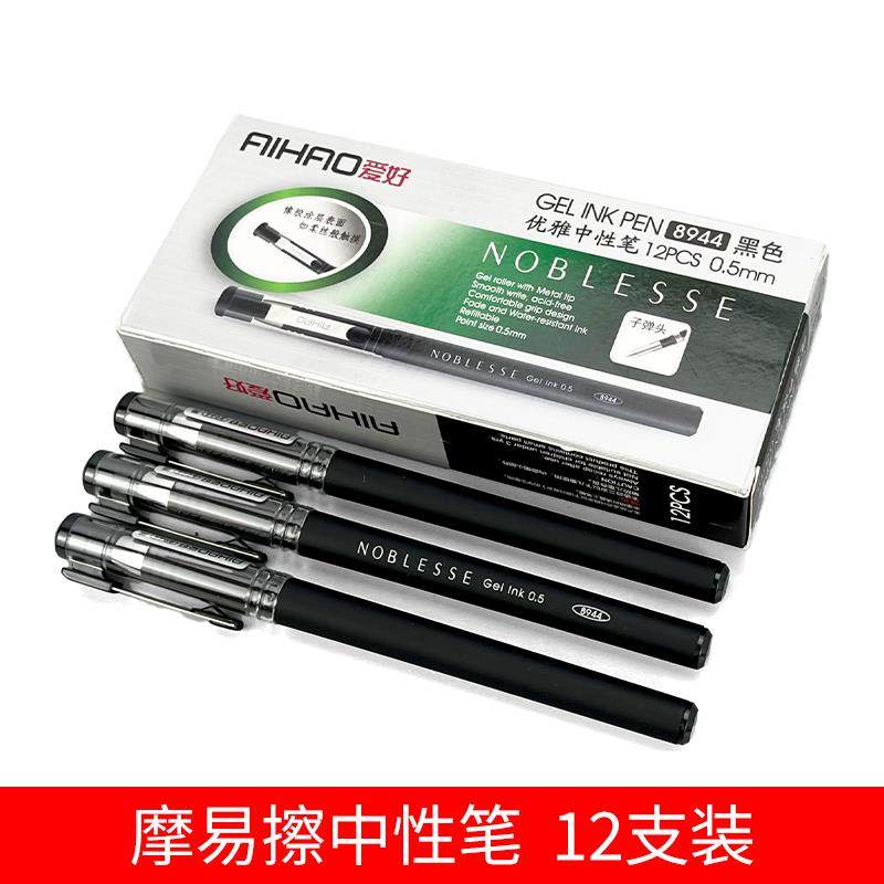 爱好优雅中性笔拔帽式橡胶涂层笔管0.5MM子弹头签字笔金属笔8944