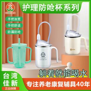 台湾佳新老年人护理杯喂 食器流食杯病人卧床护理防呛防漏杯子
