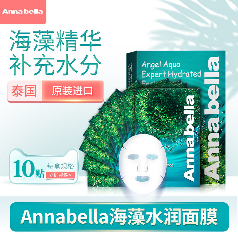 泰国海藻水润面膜补水保湿植物面膜男女