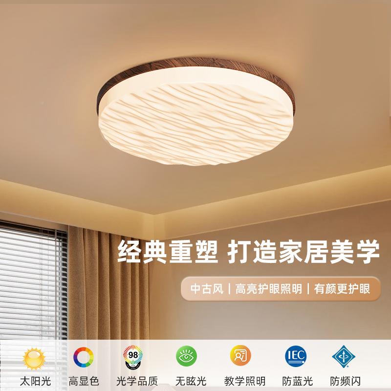 灯奶油风吸顶灯2025MR8163胡年新创意圆款形组合客色厅灯胡桃木日
