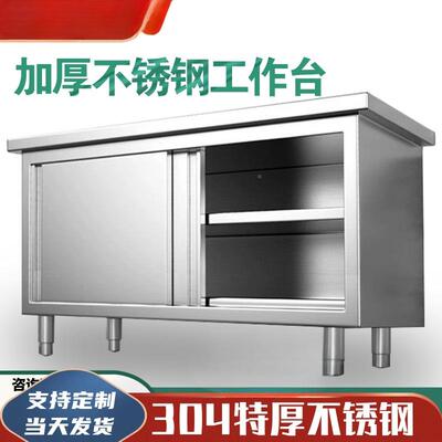 302084加厚不锈钢荷工作厨房操作面台打台案板桌拉台门柜台储物碗