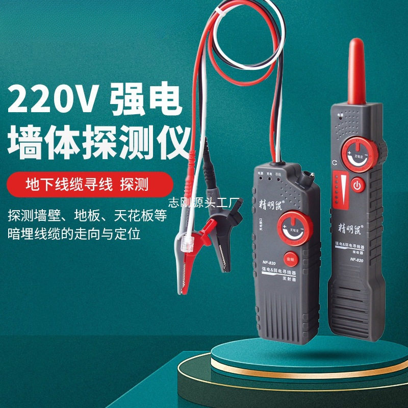 精明鼠强电寻线仪墙体暗线探测