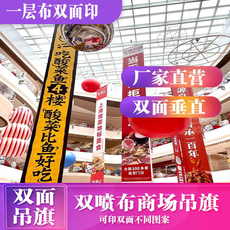 商场节日双面横幅吊幔吊旗