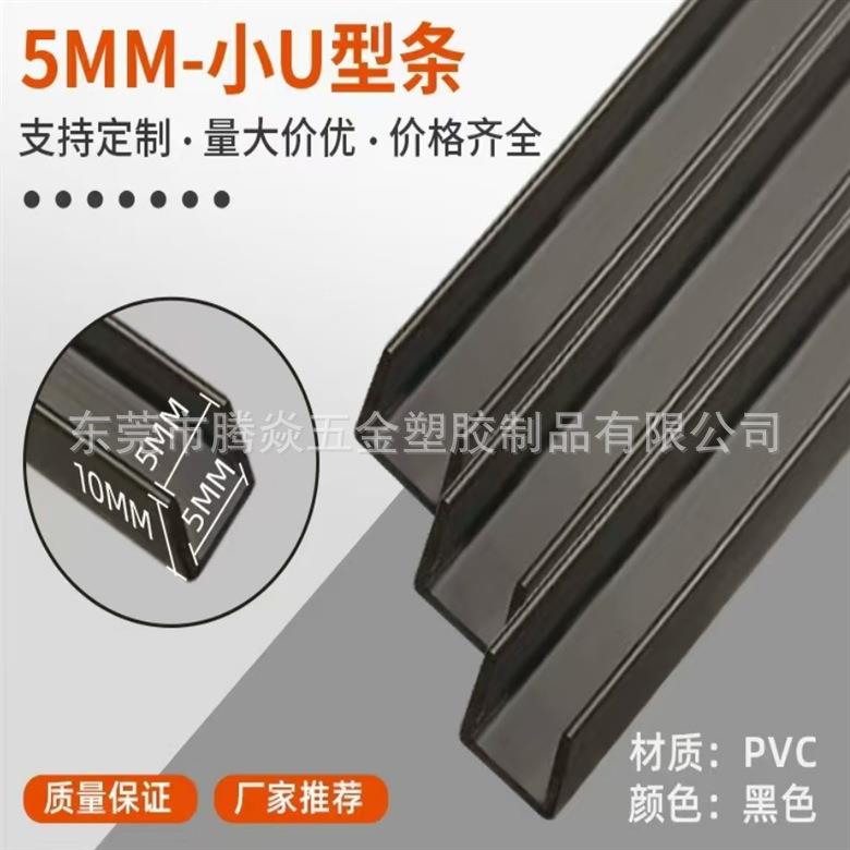 u型PVC卡槽鱼转包条龟玻璃鱼缸鱼缸封边缸条边玻璃保护条塑料PP中