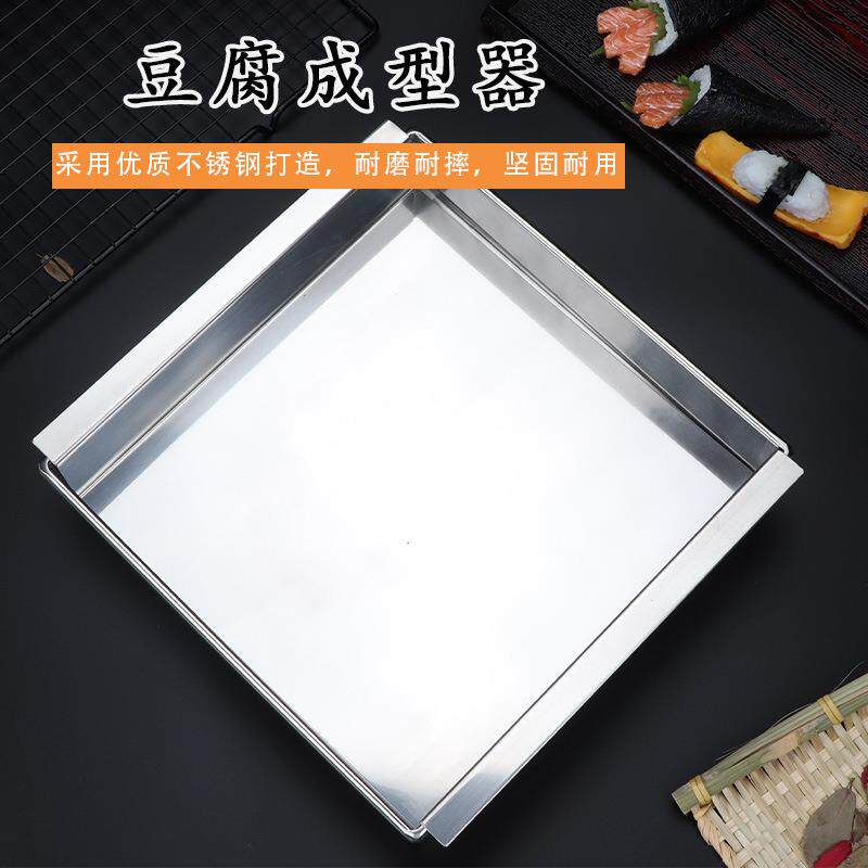 不成型豆制作家用不锈钢腐器框模具腐定型豆锈豆腐925工具盆嫩豆