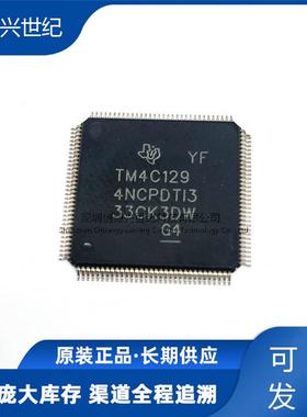 TM4C2051294NPDI3T封装TQFP12C8电子元器件一站式配单欢迎进店咨