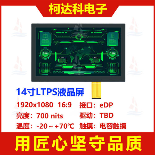 14寸1920x1080低温多晶硅液晶屏eDP接口全视角显示屏电容触摸全贴