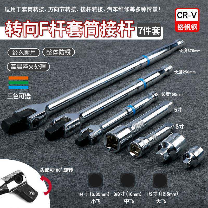 杆活动头扳转向手柄1/2F大中小飞延加长加长力杆736套筒接杆手转
