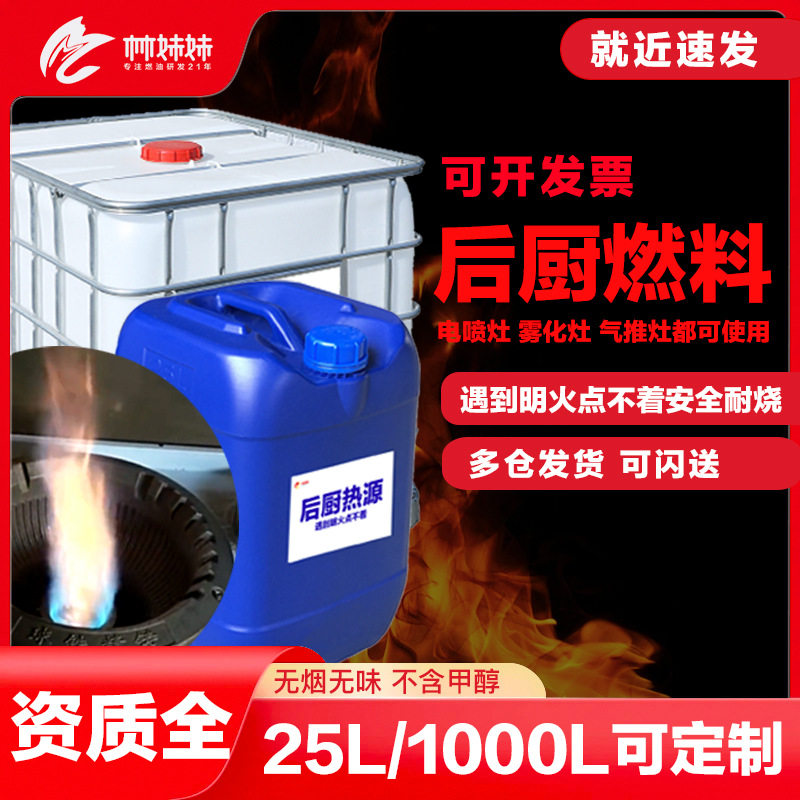 后厨灶台烧火油植物油宁煤白油厨房饭店酒店燃料点碳机耐烧燃料油