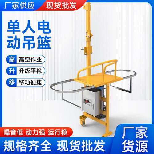 单人电动升篮降吊吊椅高作业UBK单座吊板外空墙施工人维护小型吊