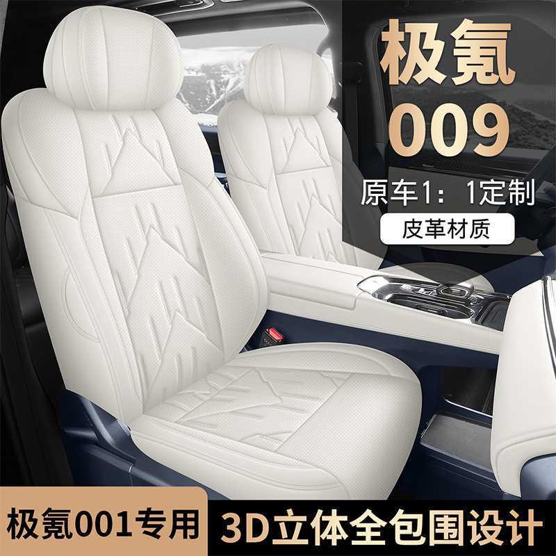 极氪009专用全包围座套四季透气