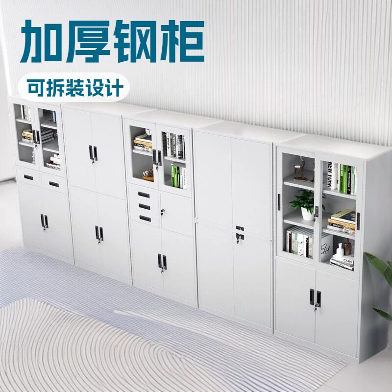 办公室铁皮文件柜可拆装资料档案加厚钢柜源头工厂支持柜办公家具