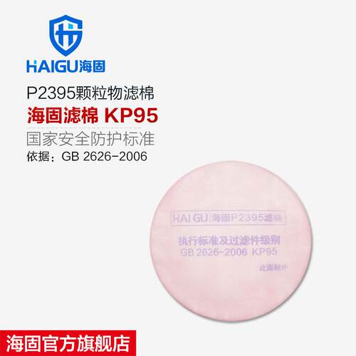 海固2P系列圆形1棉KP00/K95/KP90油滤QUY性非油性颗粒物滤棉