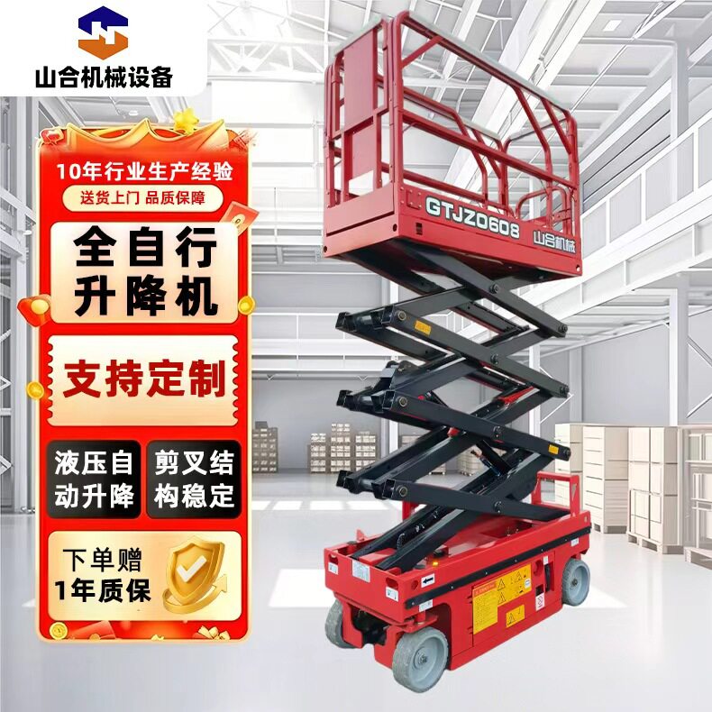 全自行升降机新款小型高空可移动升降平台自行走剪叉轮式升降机