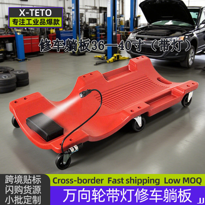 加厚带灯万向轮修车躺板