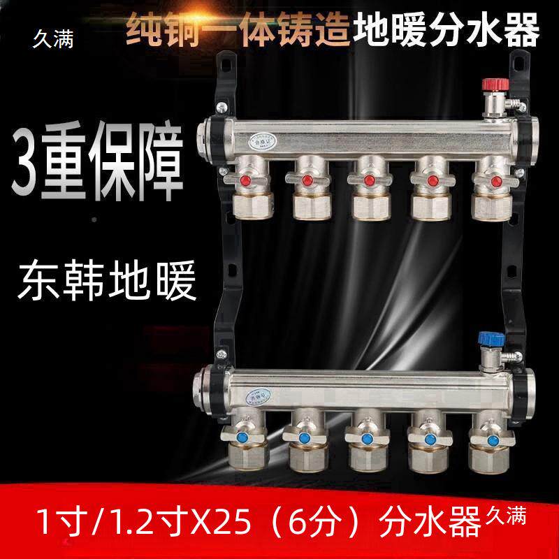 包邮全分GIF铜加厚1寸寸体2625一体1家用大地暖地热分水器