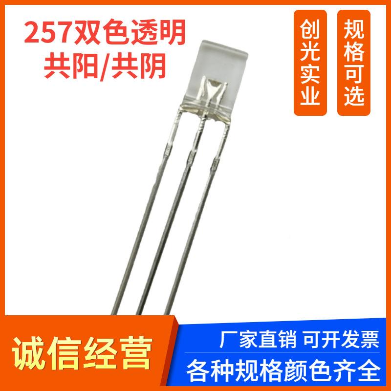 LED25雾状红蓝红l绿蓝绿黄绿RCC双色指示7灯2*5*式7mm直插双色ed