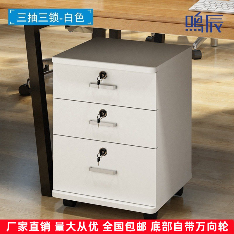 办公室木质带锁抽屉式文件矮柜