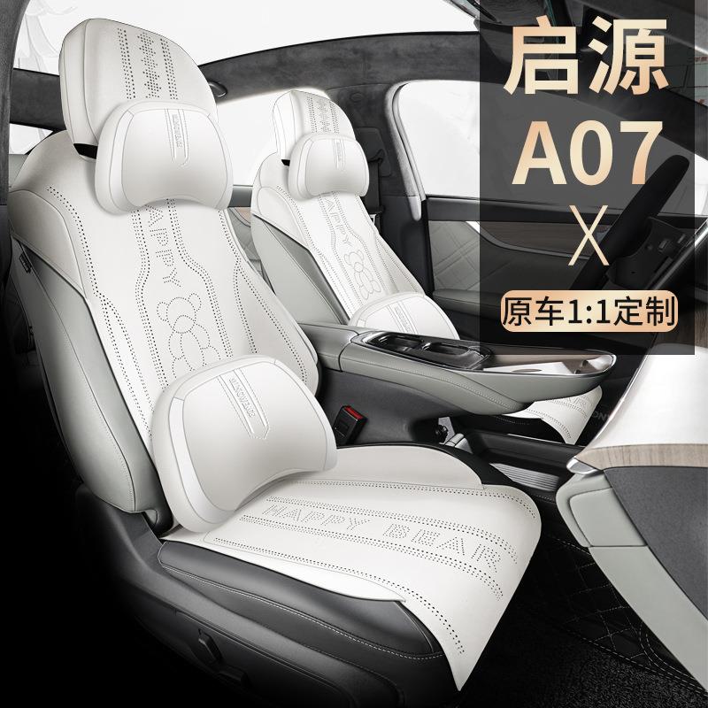 新IQS款专车长安启源A07翻皮季四用内饰小蛮通腰马鞍垫汽车毛坐垫