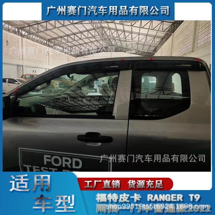 汽配件大全福f特G皮卡RANERT954500车一门半2025款晴雨挡车窗雨眉