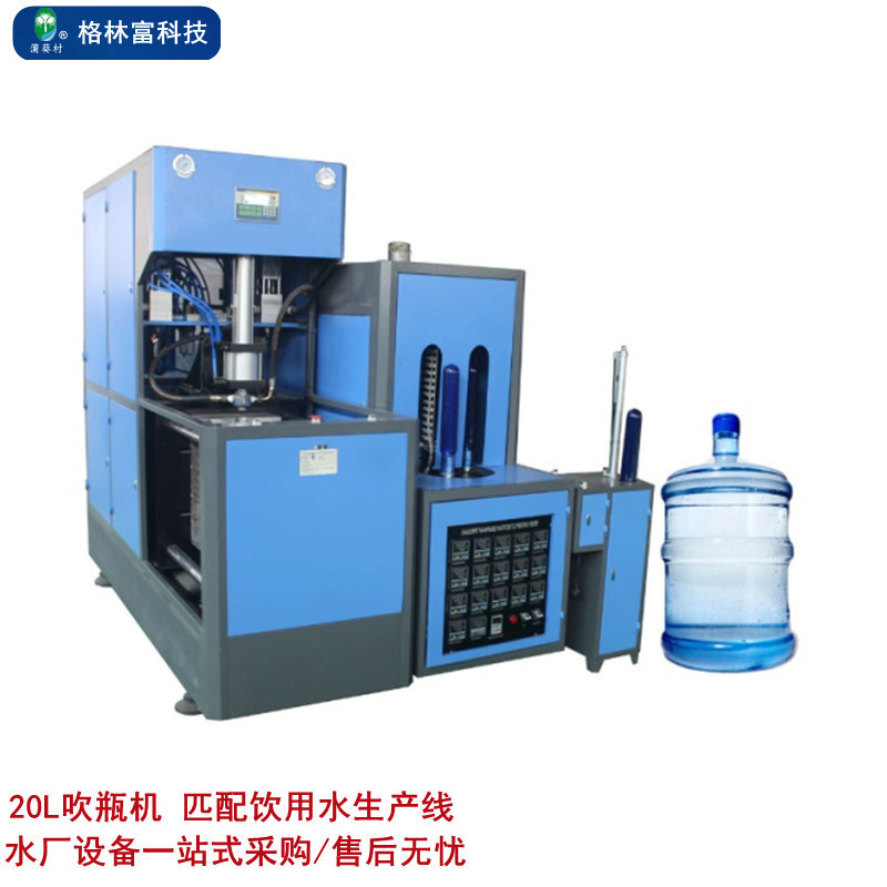 手插式5加仑瓶装水吹瓶机全套