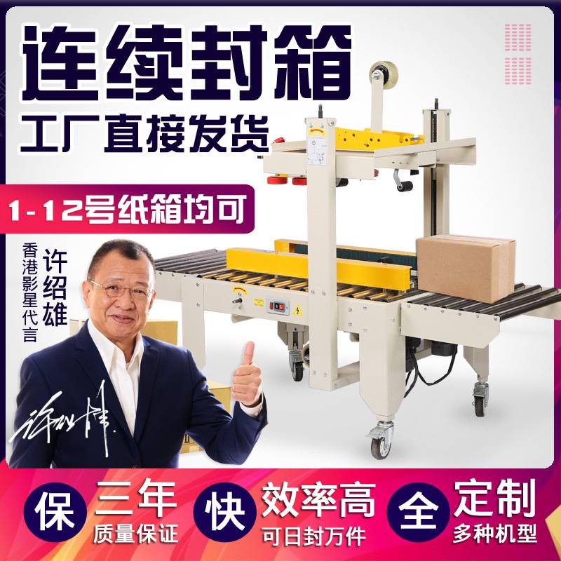 4030全自动封箱机邮政1-12号纸箱电商快递专用胶带打包机封口机