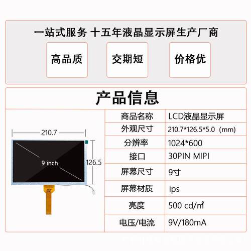 9寸LCDI显示屏30PINMIP2接1口04*6ZTW00分辨率汽车工业设备液晶屏