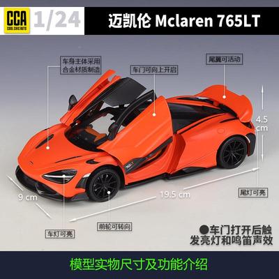 C7CA12迈凯伦Mclaren6:5LT跑车4仿GMY真合金成品汽车模型带声光功