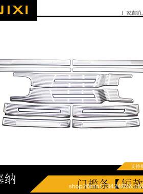塞纳格瑞维亚槛条车贴踩纸防48650条改装不护锈钢装饰防耐磨门热