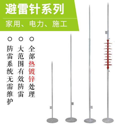 热镀锌避雷针家用雷屋避雷接地针绝缘避雷顶器户防防外工程176雷