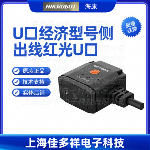 MV-ID2013EM-05-RBN-SU 海康机器人  U口经济型号侧出线红光U口