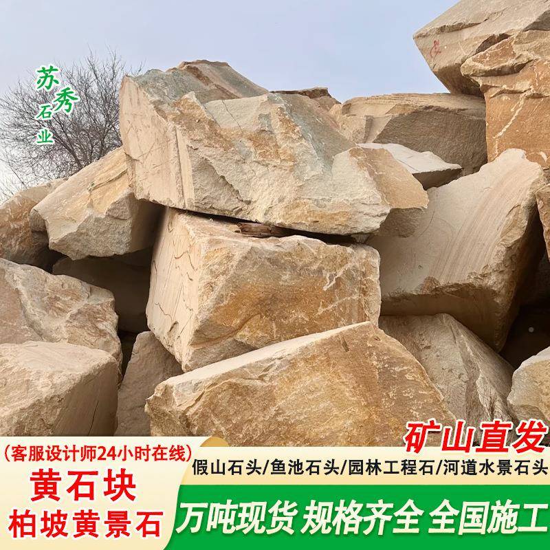 黄头石块造石坡黄景墙石景园林石草坪石公园景黄石区假山石料黄柏