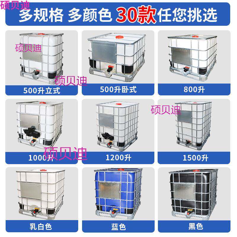 吨桶10652水00升加厚塑料1吨装桶化50集0方桶储桶水箱工桶柴油桶