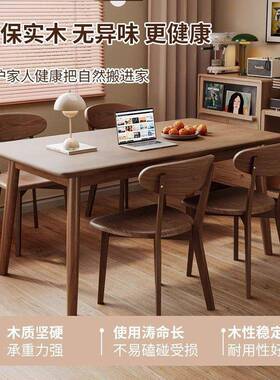 纯木黑胡桃餐组桌椅子合客厅实约家用小户PDD63918型现代简长方形