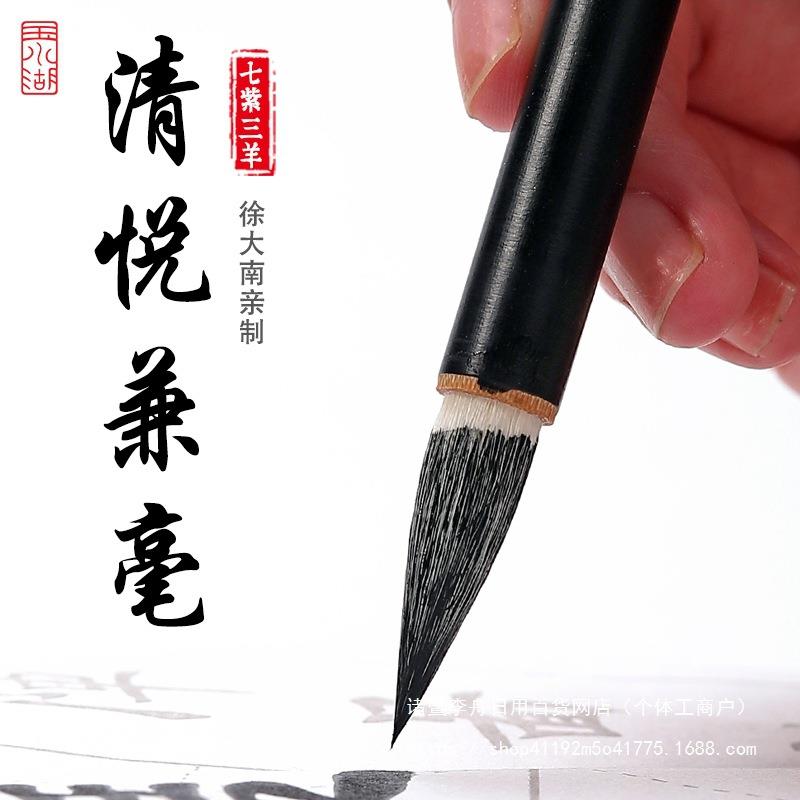 兼毫毛笔出锋c清悦七紫三羊中楷笔3厘米书大楷七狼三3羊锋m无品牌