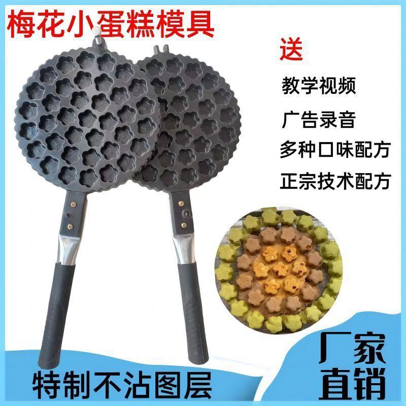 花个梅花小BamsNDAf蛋糕模具一口香摆地摊蛋糕机商用摊家用摆梅形