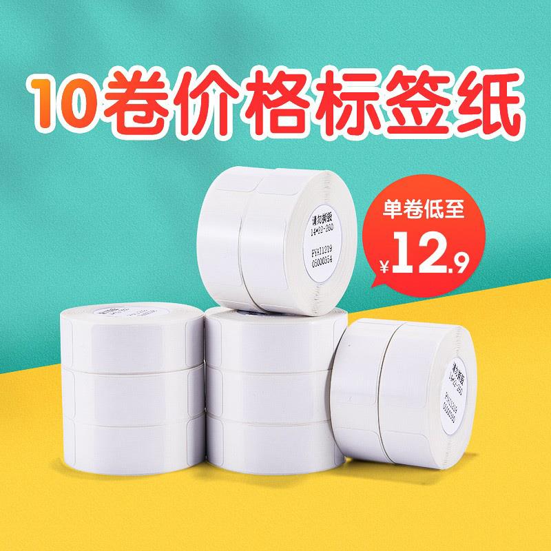 精服臣D11YWW/10白色标签1纸热敏不干D胶打印纸装饰品